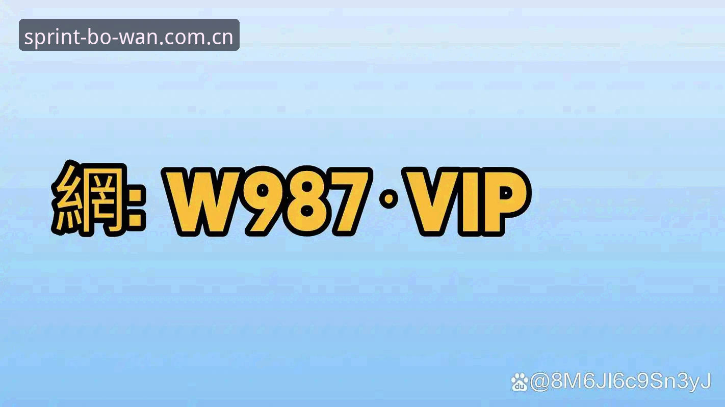 博万体育官网使用指南：从注册到实战的完整新手教程